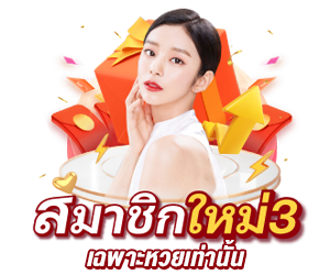 ฝาก 5,000 รับ 5,500 สายหวย