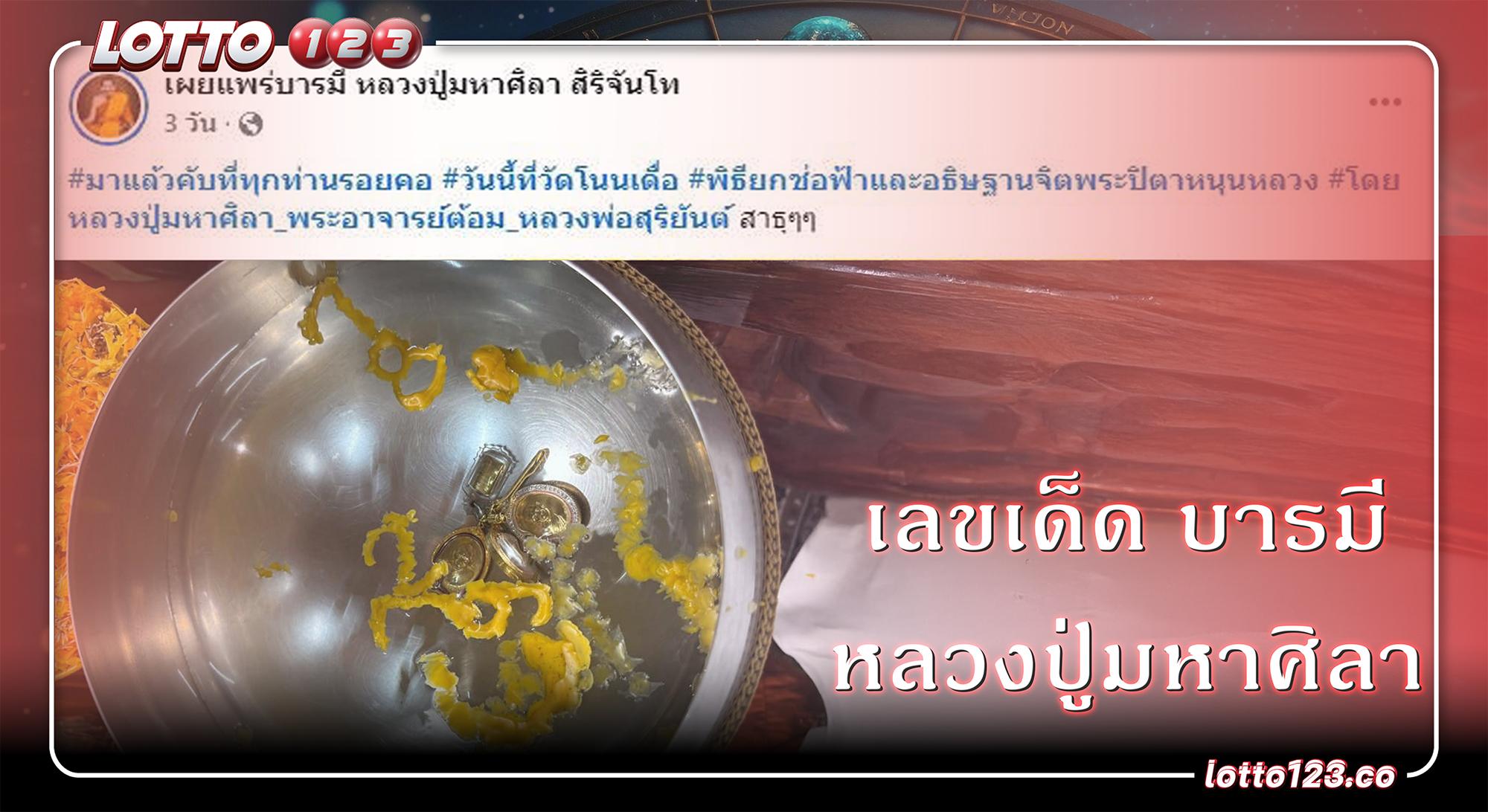 บารมีหลวงปู่ศิลา! ส่องเลขมงคล พิธียกช่อฟ้าโบสถ์มหาอุตม์ วัดบ้านโนนเดื่อ